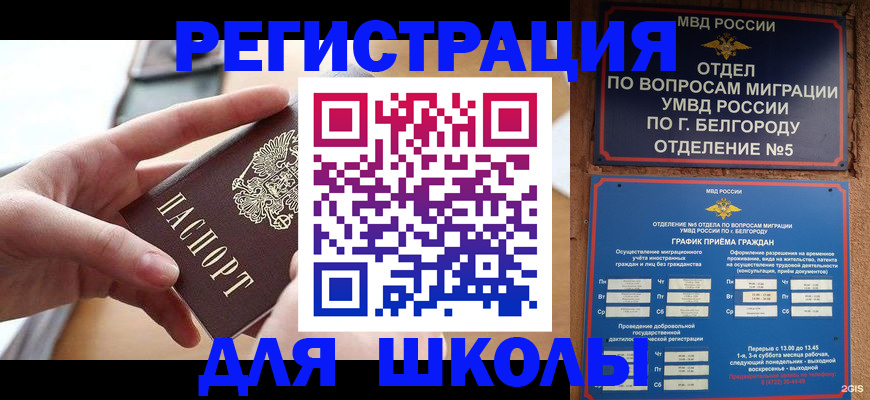 миграционный учет в Байкальске