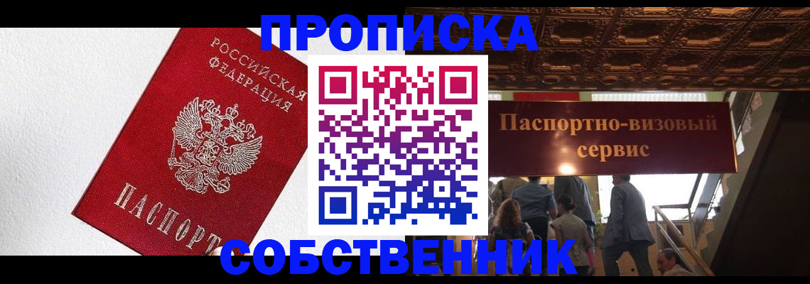 временная регистрация для школы в Байкальске
