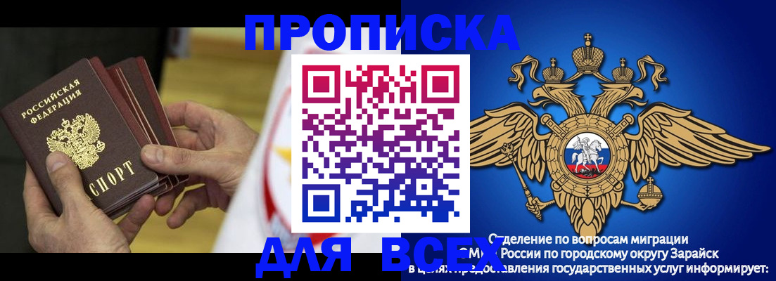 временная регистрация в квартире в Байкальске